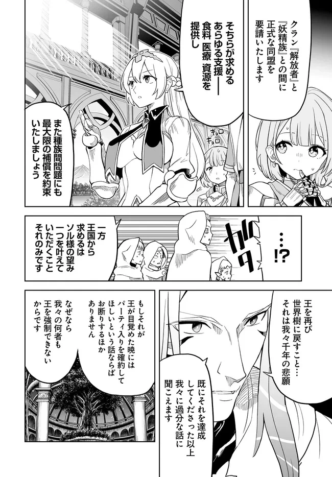 怪物たちを統べるモノ ～最強の支援特化能力で、気付けば世界最強パーティーに！～ 第10.1話 - 20