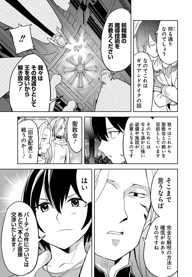 怪物たちを統べるモノ ～最強の支援特化能力で、気付けば世界最強パーティーに！～ 第10.1話 - 21