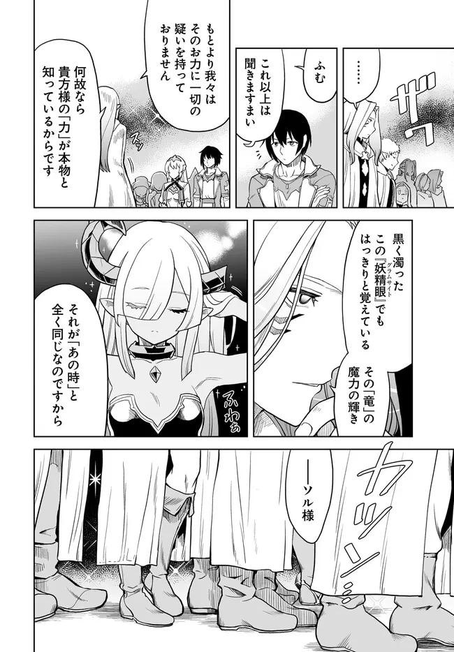 怪物たちを統べるモノ ～最強の支援特化能力で、気付けば世界最強パーティーに！～ 第10.1話 - 22