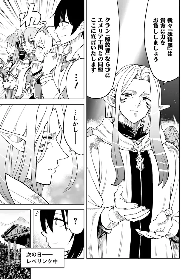 怪物たちを統べるモノ ～最強の支援特化能力で、気付けば世界最強パーティーに！～ 第10.1話 - 23