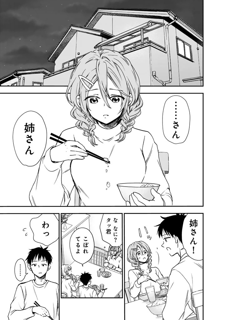 戦地から帰ってきたタカシ君。普通に高校生活を送りたい 第3.2話 - 1