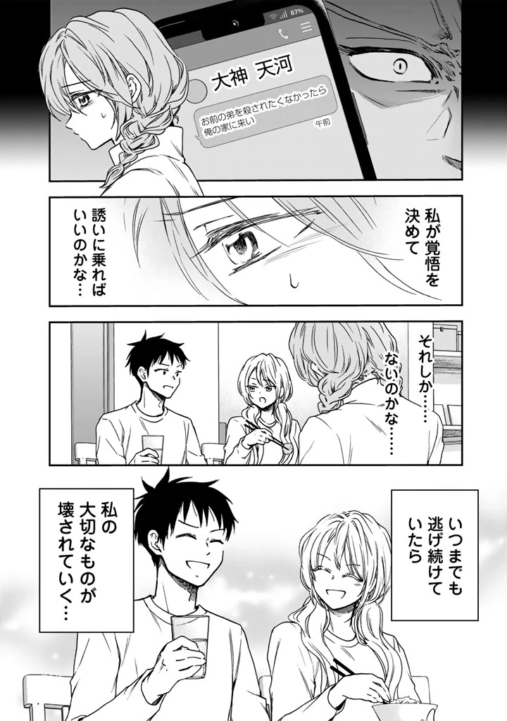 戦地から帰ってきたタカシ君。普通に高校生活を送りたい 第3.2話 - 2