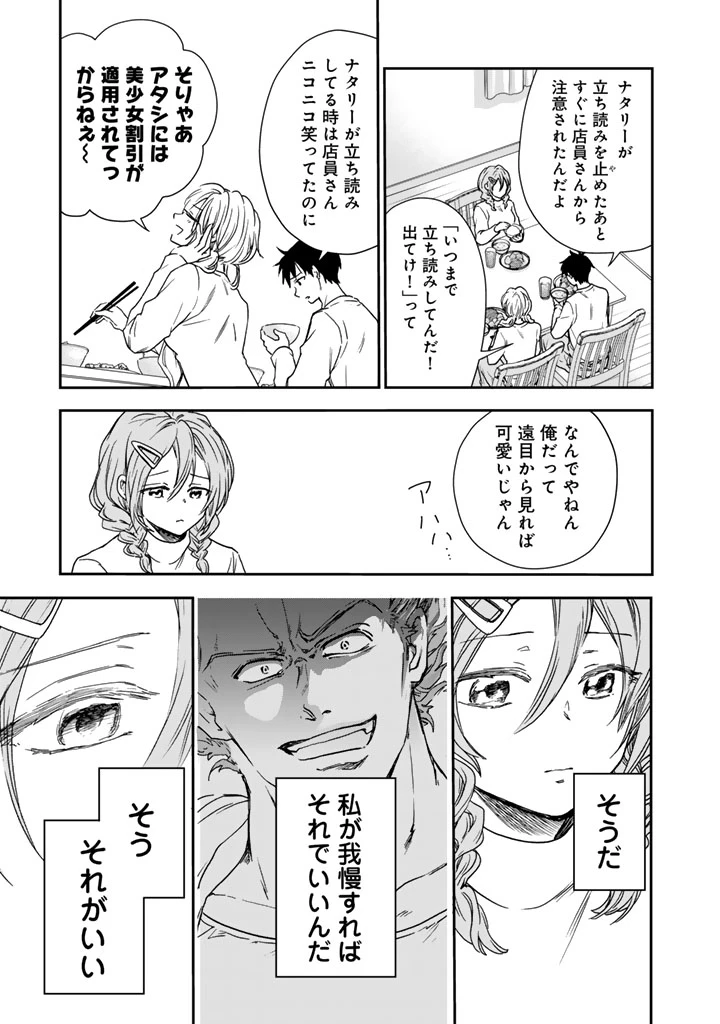 戦地から帰ってきたタカシ君。普通に高校生活を送りたい 第3.2話 - 3