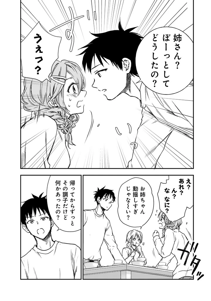 戦地から帰ってきたタカシ君。普通に高校生活を送りたい 第3.2話 - 4