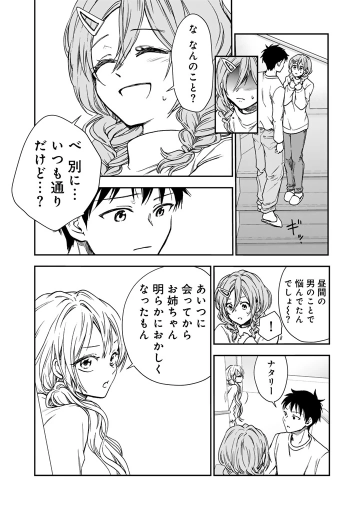 戦地から帰ってきたタカシ君。普通に高校生活を送りたい 第3.2話 - 6