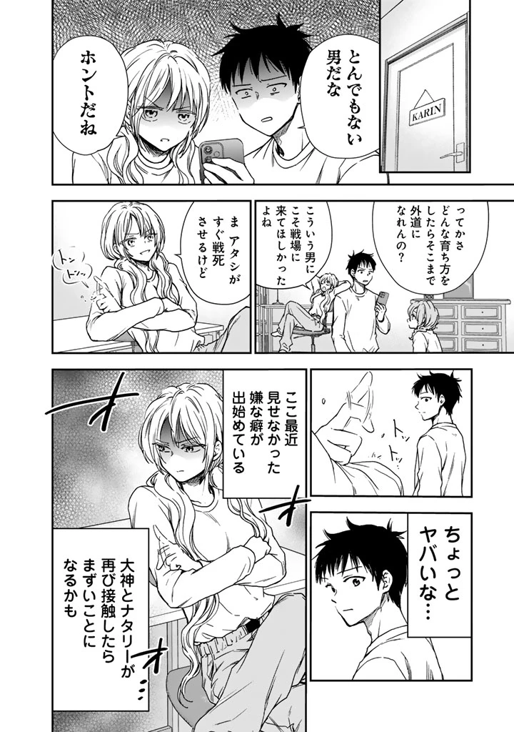 戦地から帰ってきたタカシ君。普通に高校生活を送りたい 第3.2話 - 10