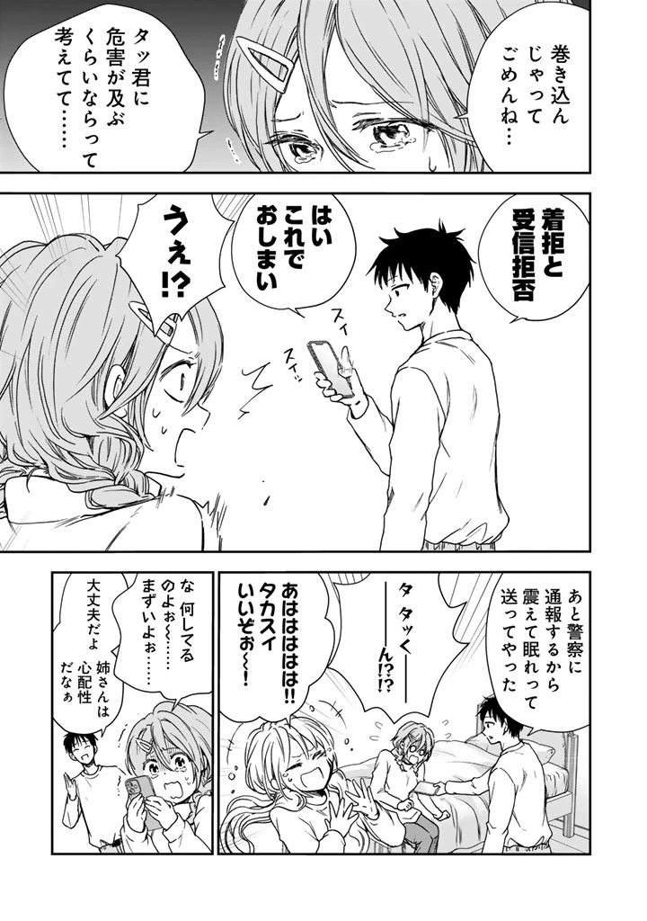 戦地から帰ってきたタカシ君。普通に高校生活を送りたい 第3.2話 - 11