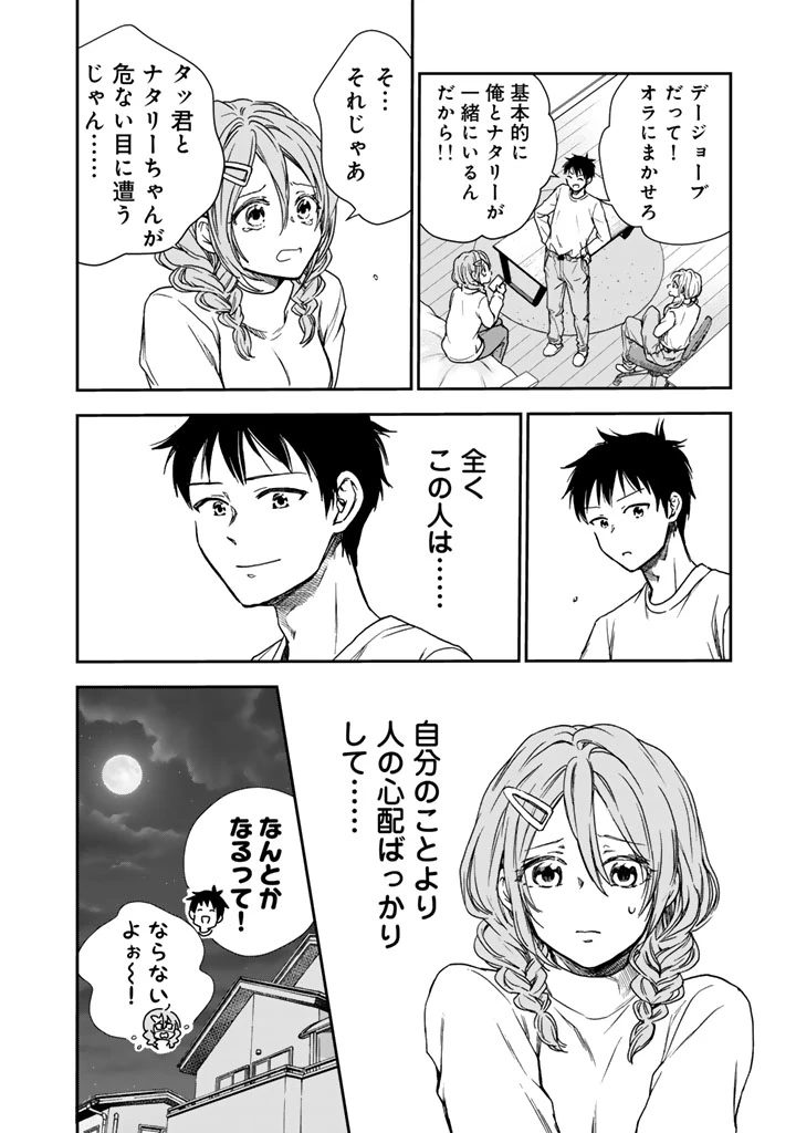 戦地から帰ってきたタカシ君。普通に高校生活を送りたい 第3.2話 - 12