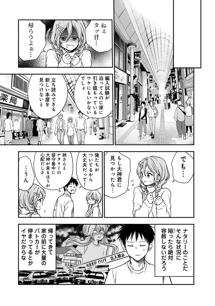 戦地から帰ってきたタカシ君。普通に高校生活を送りたい 第3.2話 - 13