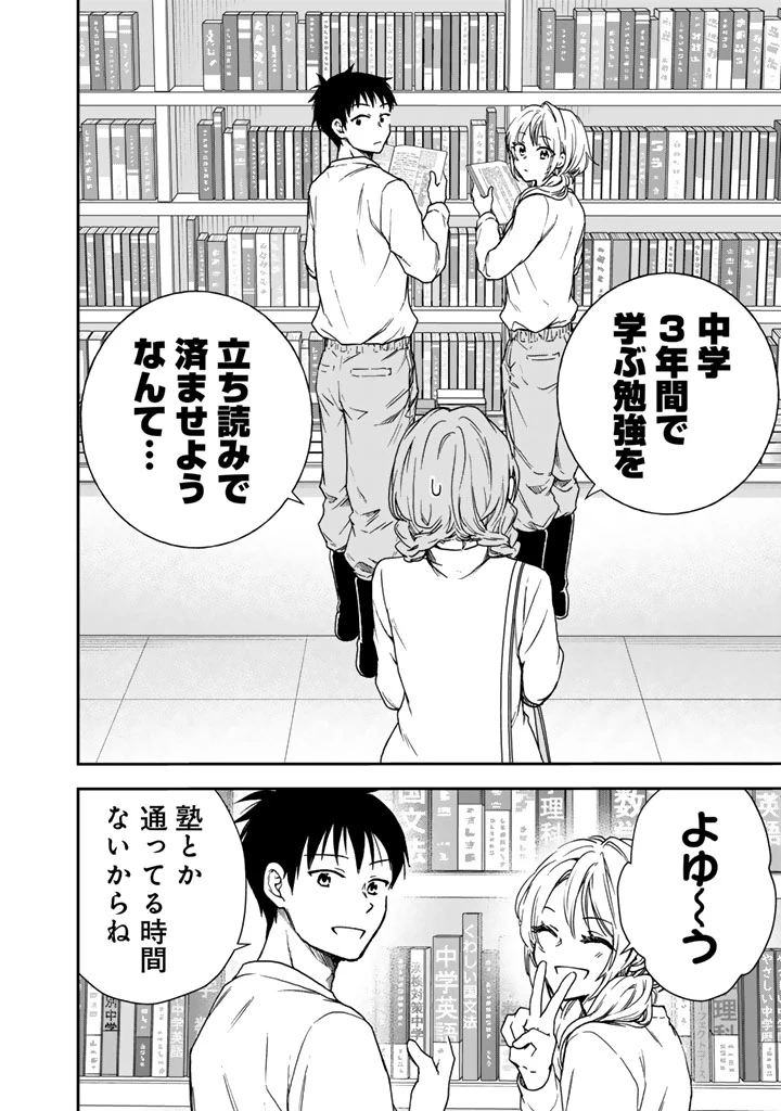 戦地から帰ってきたタカシ君。普通に高校生活を送りたい 第3話 - 2