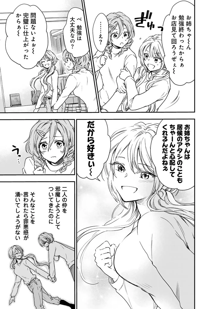 戦地から帰ってきたタカシ君。普通に高校生活を送りたい 第3話 - 5