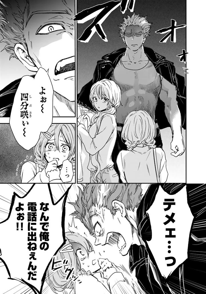 戦地から帰ってきたタカシ君。普通に高校生活を送りたい 第3話 - 7