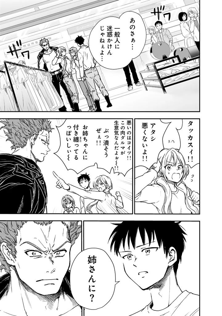 戦地から帰ってきたタカシ君。普通に高校生活を送りたい 第3話 - 11