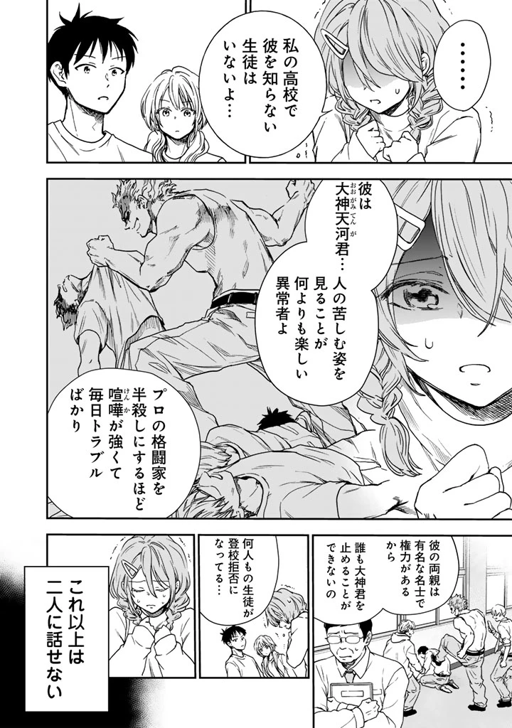 戦地から帰ってきたタカシ君。普通に高校生活を送りたい 第3話 - 14