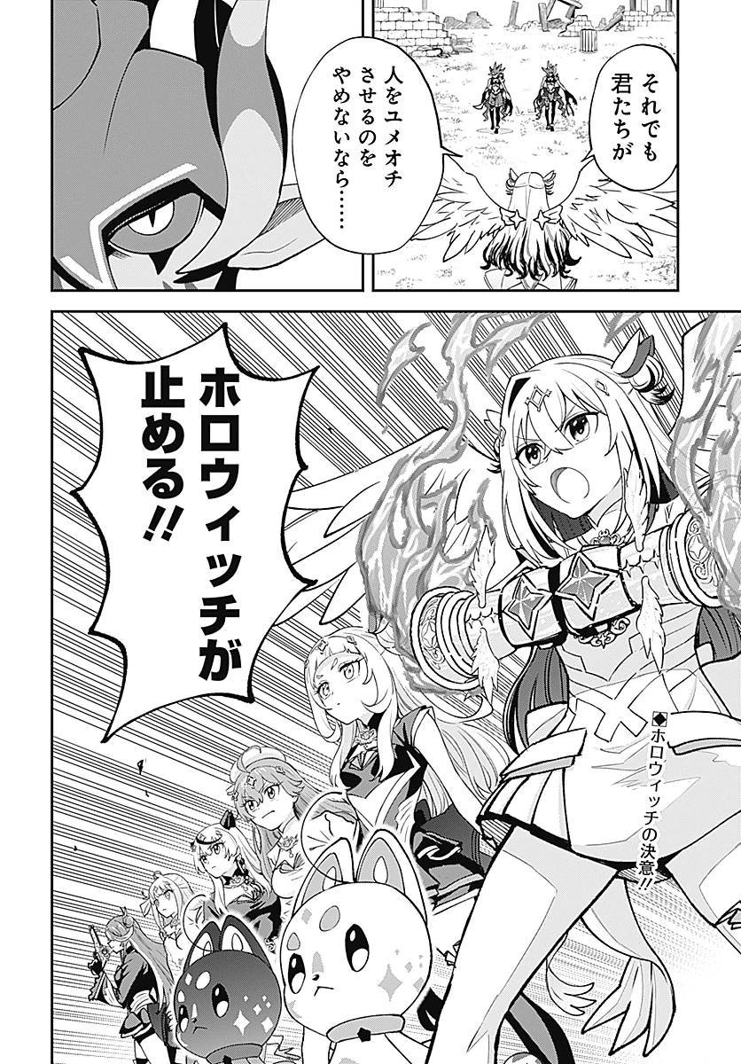 魔法少女ホロウィッチ! 第25話 - 4