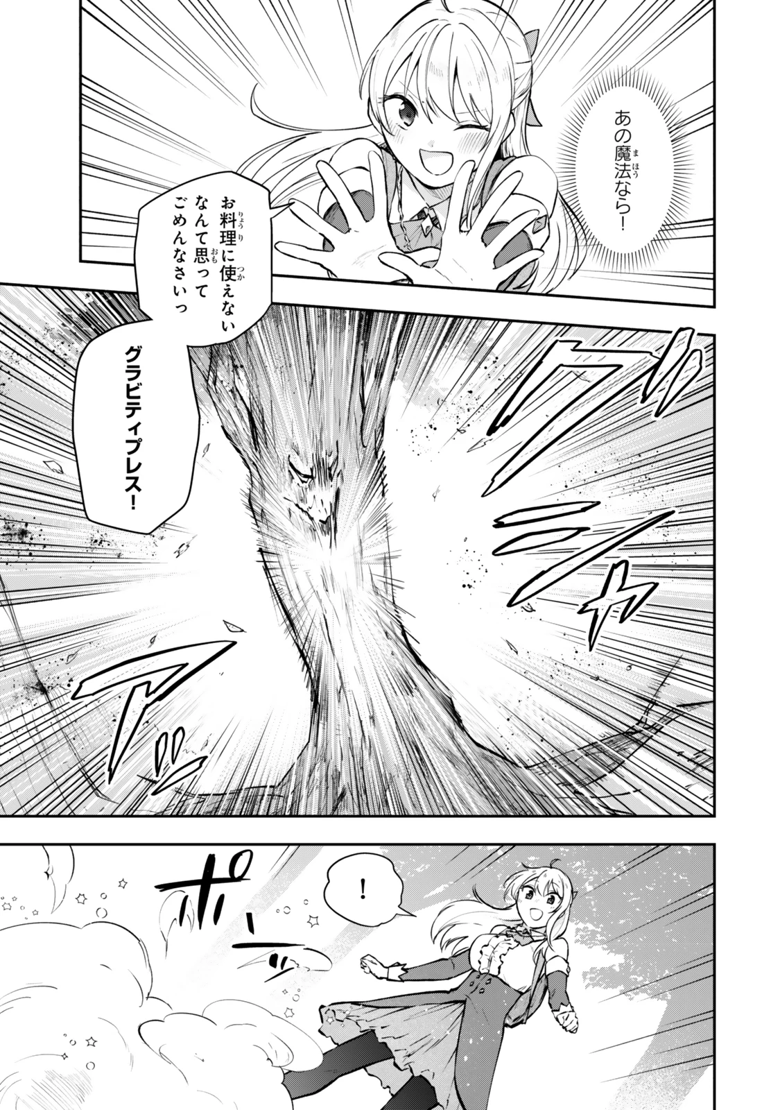 【パクパクですわ】追放されたお嬢様の『モンスターを食べるほど強くなる』スキルは、１食で１レベルアップする前代未聞の最強スキルでした。３日で人類最強になりましたわ～！ 第20.5話 - 1