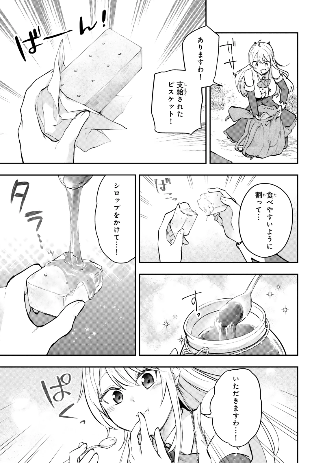 【パクパクですわ】追放されたお嬢様の『モンスターを食べるほど強くなる』スキルは、１食で１レベルアップする前代未聞の最強スキルでした。３日で人類最強になりましたわ～！ 第20.5話 - 3