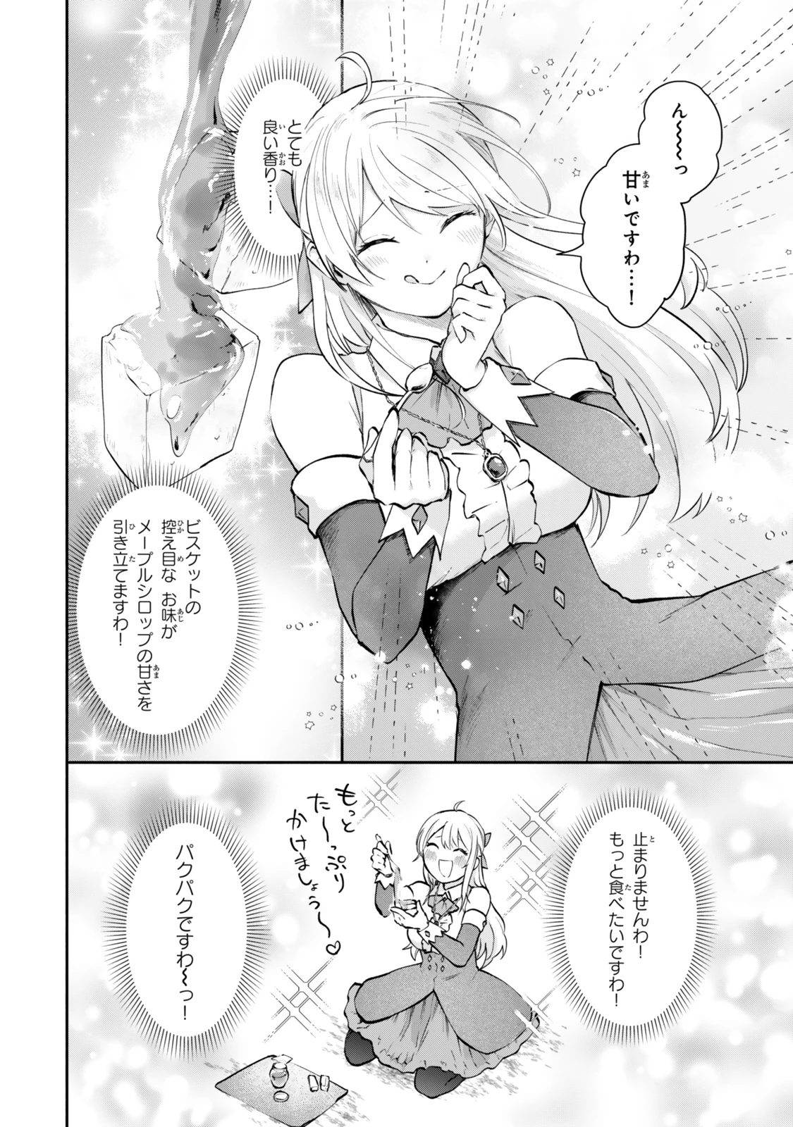 【パクパクですわ】追放されたお嬢様の『モンスターを食べるほど強くなる』スキルは、１食で１レベルアップする前代未聞の最強スキルでした。３日で人類最強になりましたわ～！ 第20.5話 - 4