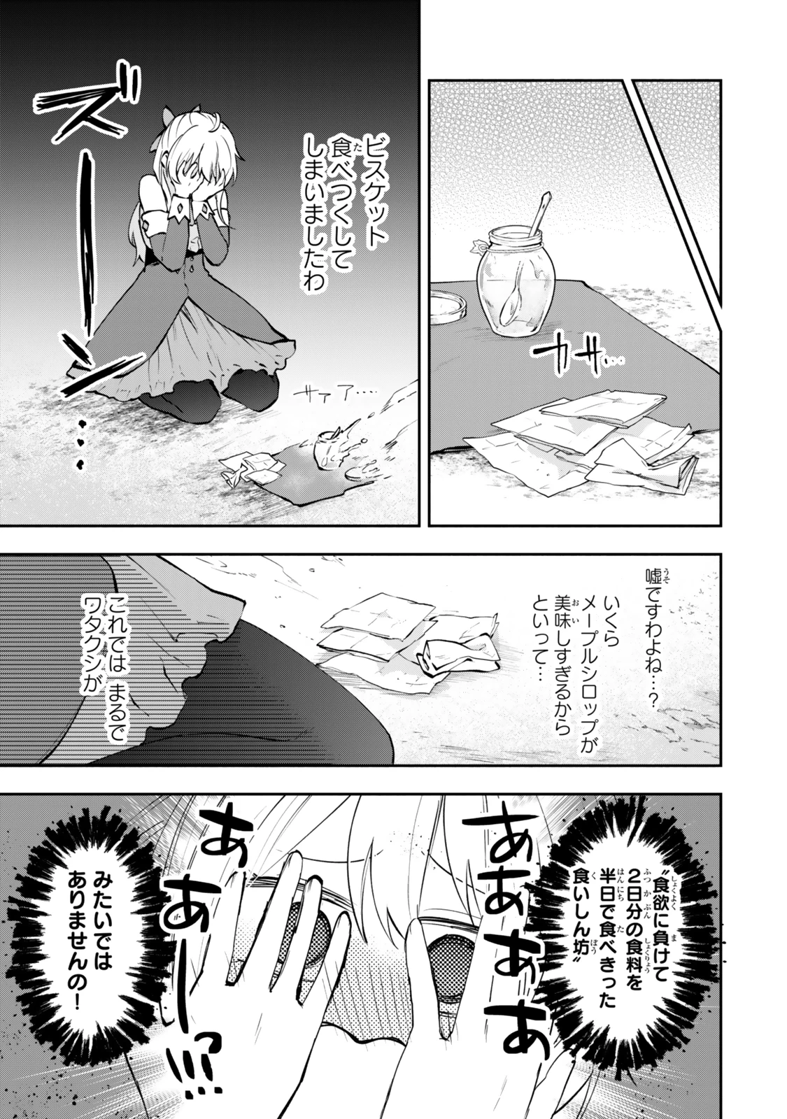 【パクパクですわ】追放されたお嬢様の『モンスターを食べるほど強くなる』スキルは、１食で１レベルアップする前代未聞の最強スキルでした。３日で人類最強になりましたわ～！ 第20.5話 - 5