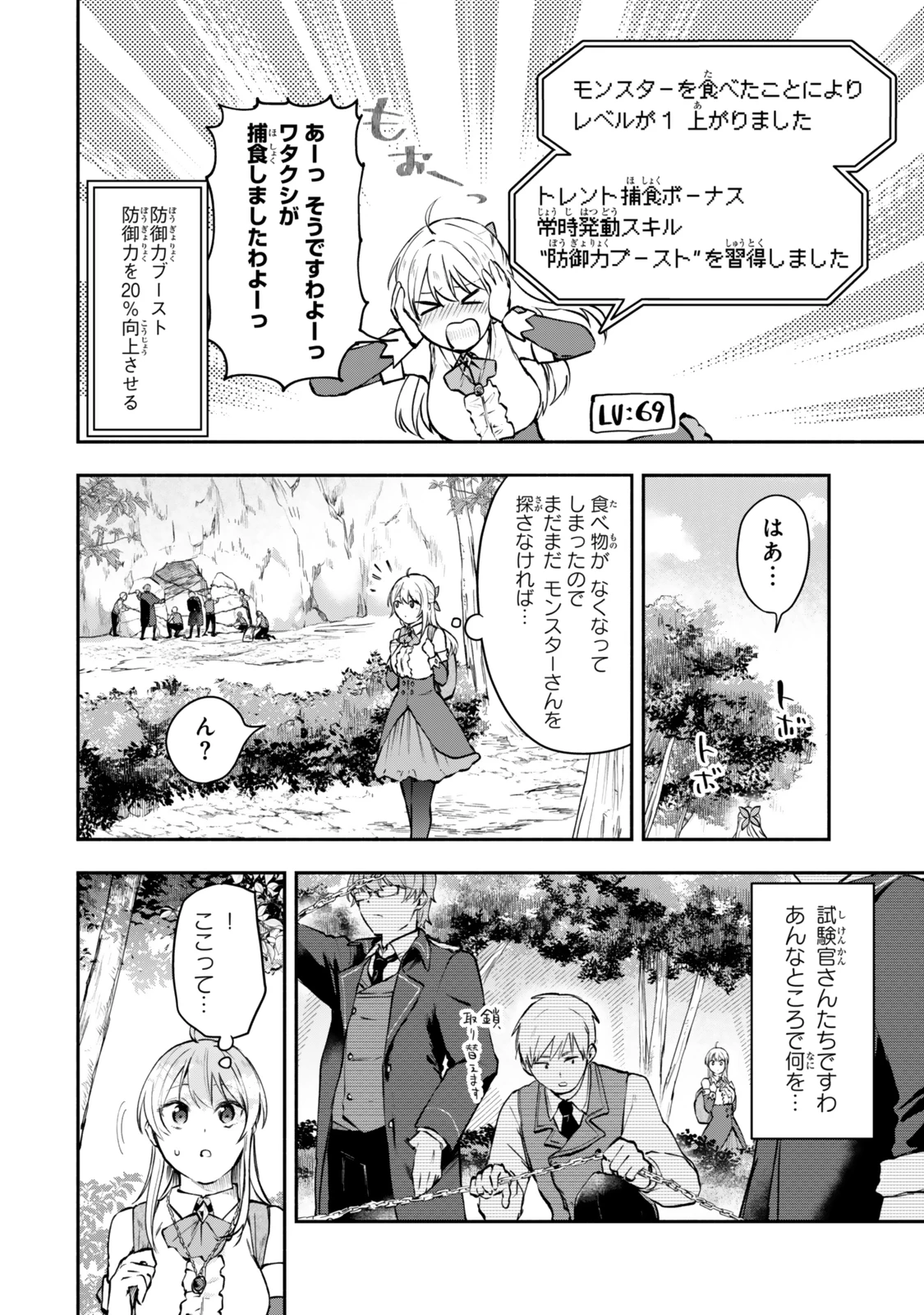 【パクパクですわ】追放されたお嬢様の『モンスターを食べるほど強くなる』スキルは、１食で１レベルアップする前代未聞の最強スキルでした。３日で人類最強になりましたわ～！ 第20.5話 - 6