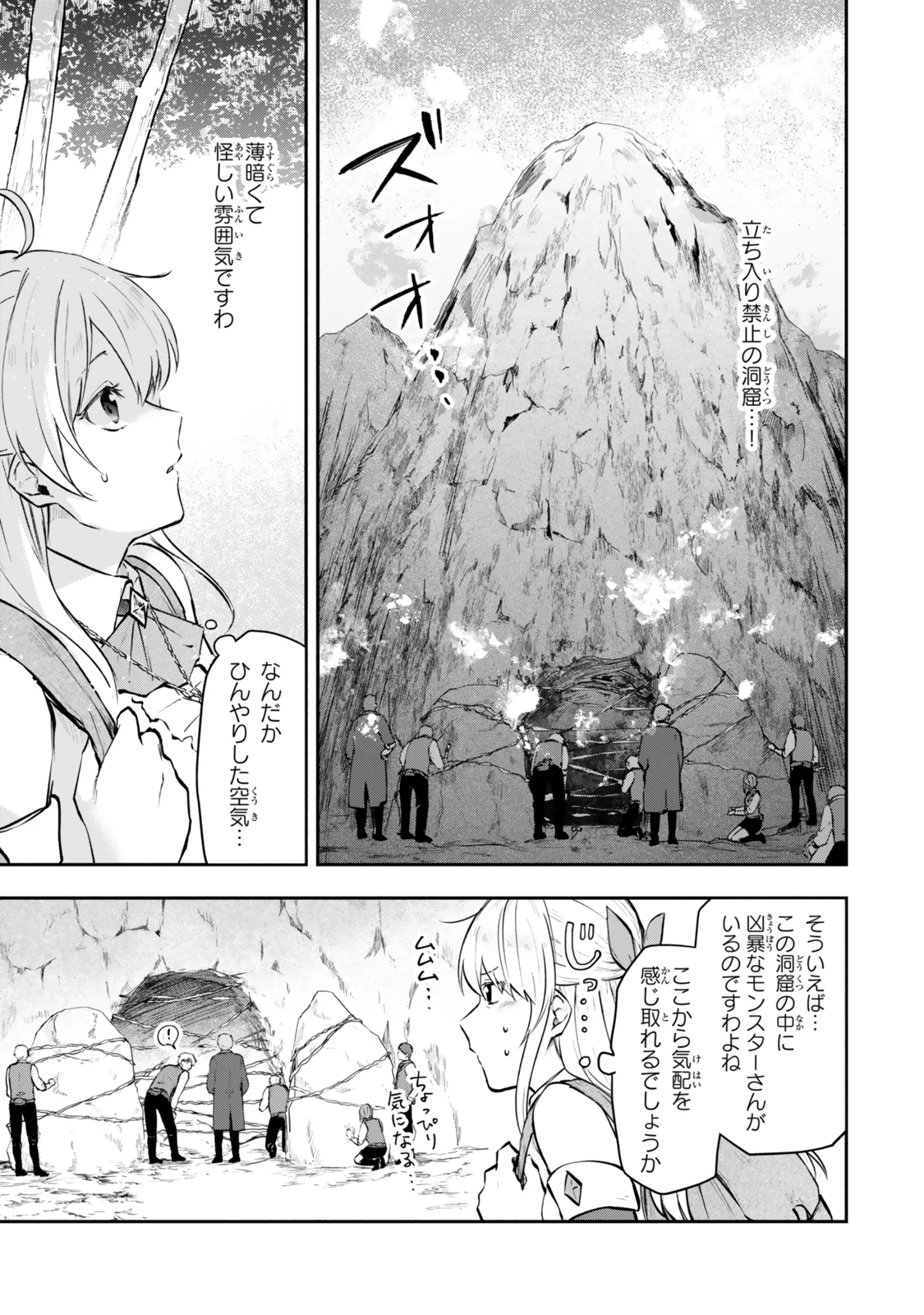 【パクパクですわ】追放されたお嬢様の『モンスターを食べるほど強くなる』スキルは、１食で１レベルアップする前代未聞の最強スキルでした。３日で人類最強になりましたわ～！ 第20.5話 - 7