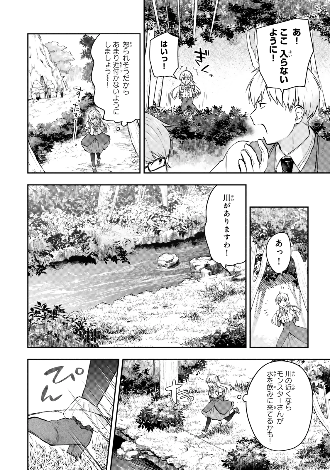 【パクパクですわ】追放されたお嬢様の『モンスターを食べるほど強くなる』スキルは、１食で１レベルアップする前代未聞の最強スキルでした。３日で人類最強になりましたわ～！ 第20.5話 - 8