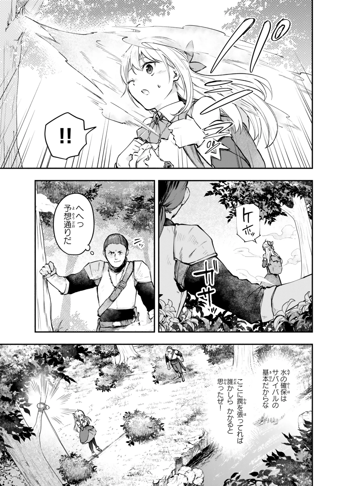 【パクパクですわ】追放されたお嬢様の『モンスターを食べるほど強くなる』スキルは、１食で１レベルアップする前代未聞の最強スキルでした。３日で人類最強になりましたわ～！ 第20.5話 - 9