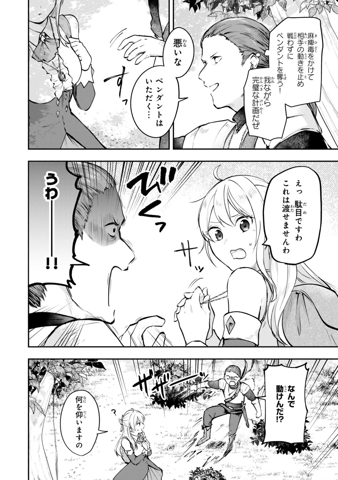 【パクパクですわ】追放されたお嬢様の『モンスターを食べるほど強くなる』スキルは、１食で１レベルアップする前代未聞の最強スキルでした。３日で人類最強になりましたわ～！ 第20.5話 - 10