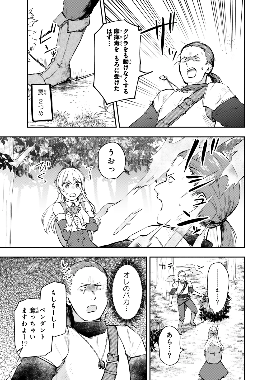 【パクパクですわ】追放されたお嬢様の『モンスターを食べるほど強くなる』スキルは、１食で１レベルアップする前代未聞の最強スキルでした。３日で人類最強になりましたわ～！ 第20.5話 - 11