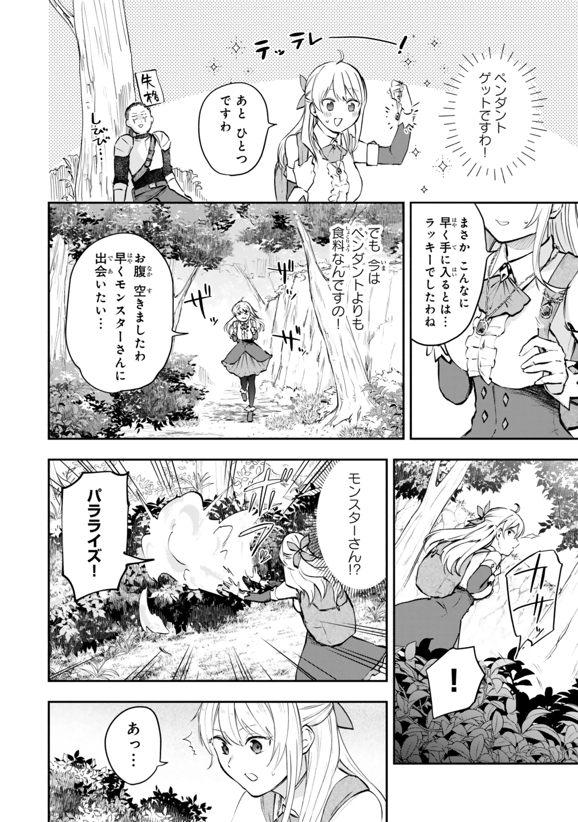 【パクパクですわ】追放されたお嬢様の『モンスターを食べるほど強くなる』スキルは、１食で１レベルアップする前代未聞の最強スキルでした。３日で人類最強になりましたわ～！ 第20.5話 - 12