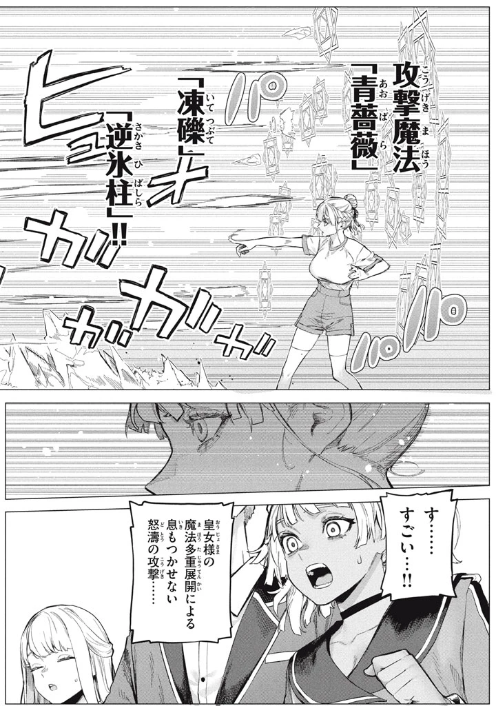 わがまま王女に仕えた万能執事、隣の帝国で最強の軍人に成り上がり無双する 第10.1話 - 2