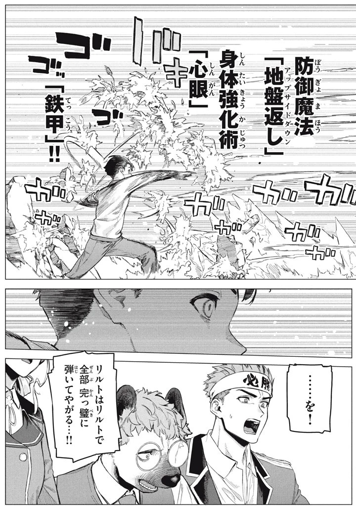 わがまま王女に仕えた万能執事、隣の帝国で最強の軍人に成り上がり無双する 第10.1話 - 3