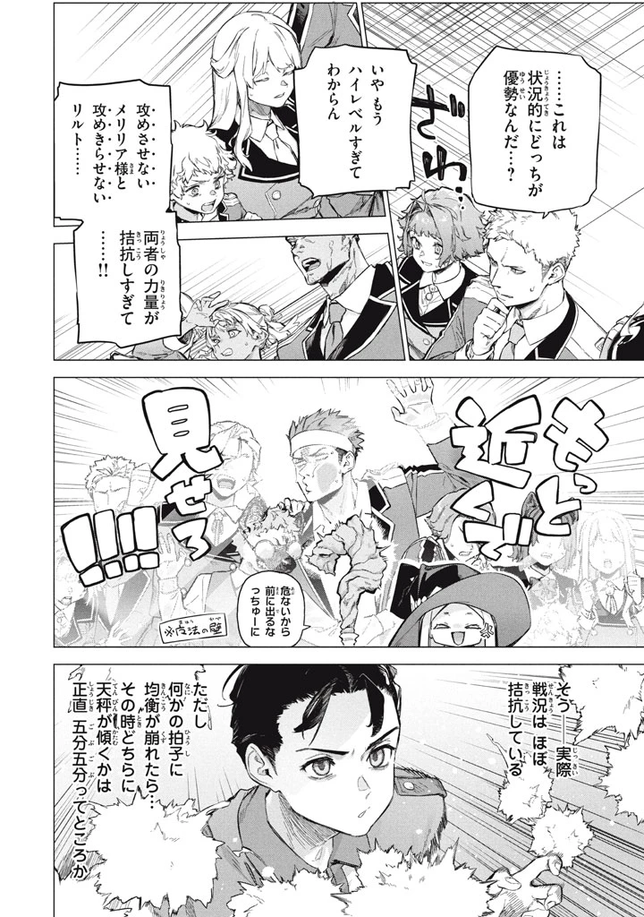 わがまま王女に仕えた万能執事、隣の帝国で最強の軍人に成り上がり無双する 第10.1話 - 4