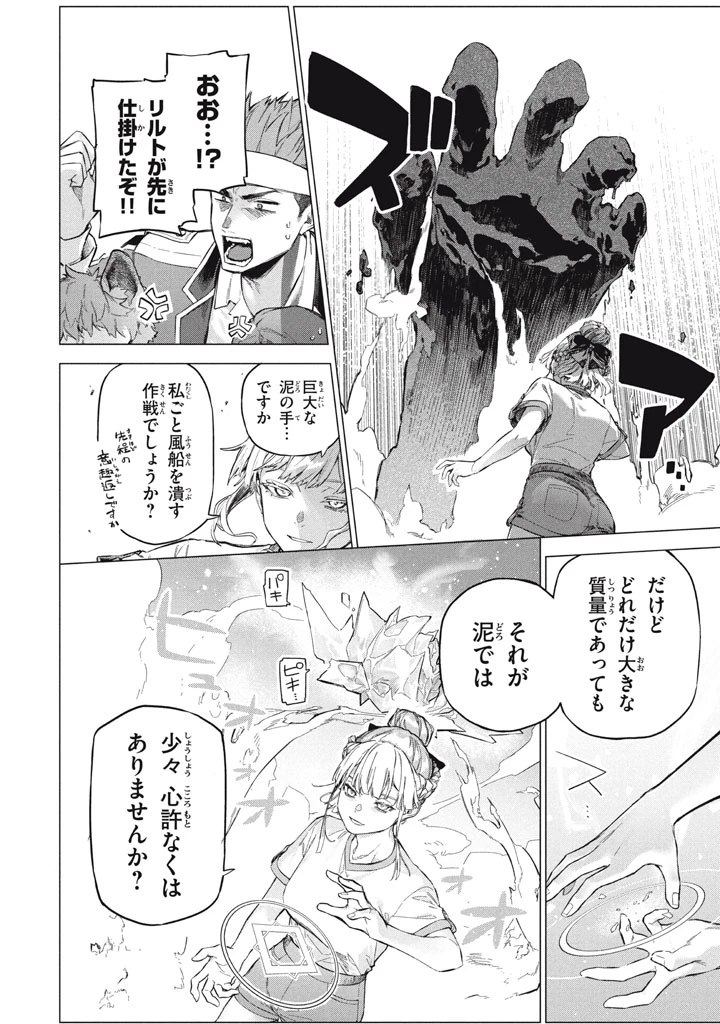 わがまま王女に仕えた万能執事、隣の帝国で最強の軍人に成り上がり無双する 第10.1話 - 6