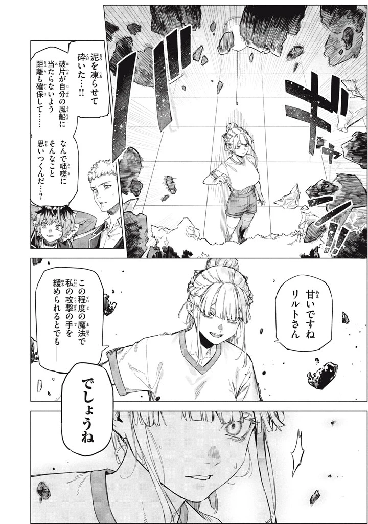 わがまま王女に仕えた万能執事、隣の帝国で最強の軍人に成り上がり無双する 第10.1話 - 8