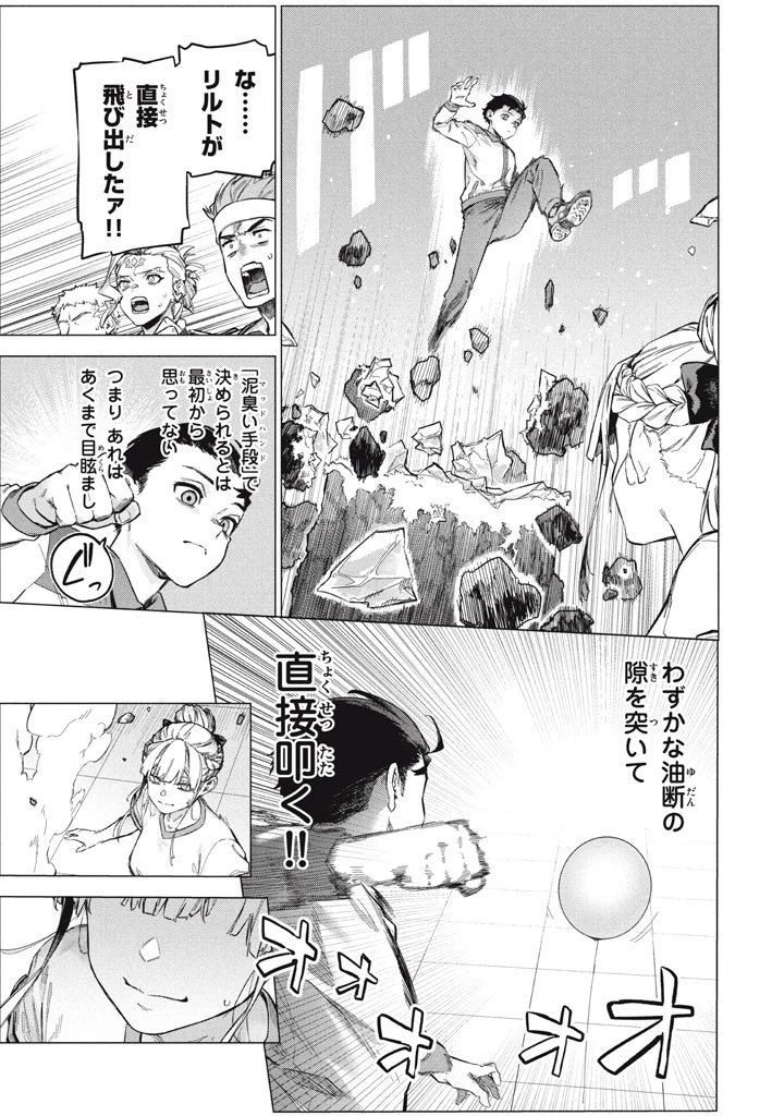 わがまま王女に仕えた万能執事、隣の帝国で最強の軍人に成り上がり無双する 第10.1話 - 9