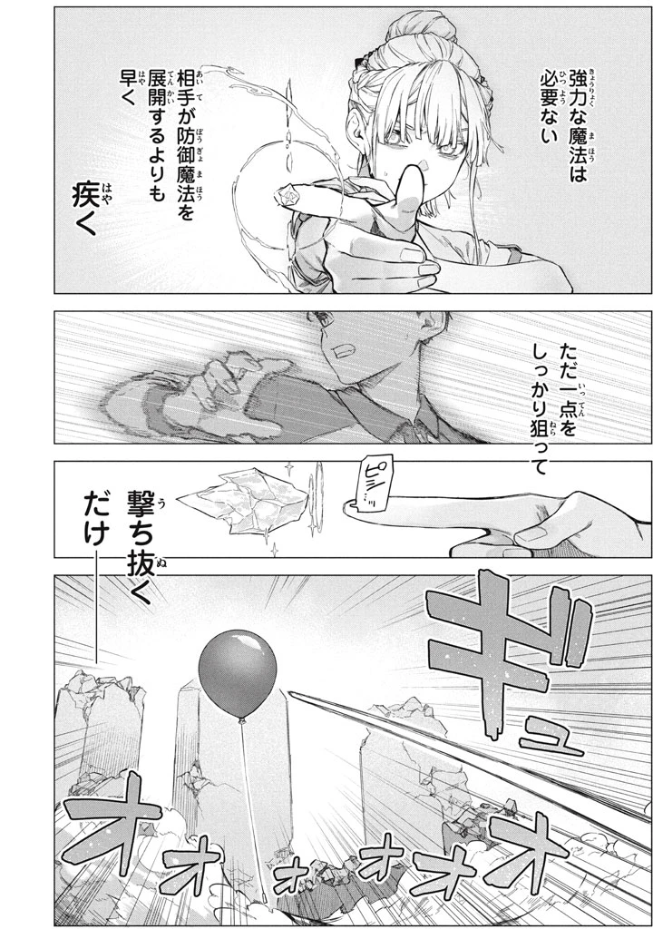 わがまま王女に仕えた万能執事、隣の帝国で最強の軍人に成り上がり無双する 第10.1話 - 12