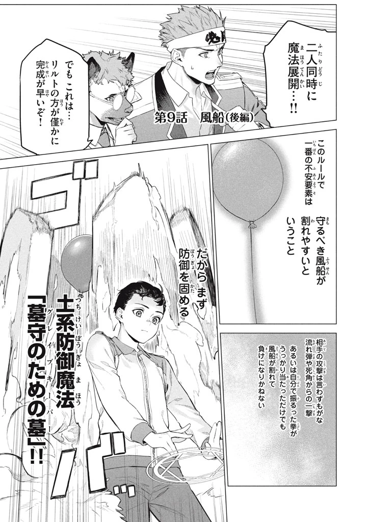 わがまま王女に仕えた万能執事、隣の帝国で最強の軍人に成り上がり無双する 第9.2話 - 1