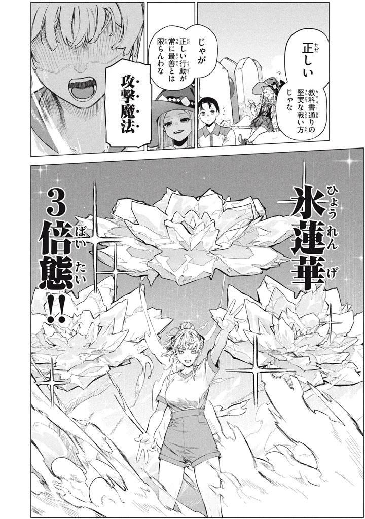 わがまま王女に仕えた万能執事、隣の帝国で最強の軍人に成り上がり無双する 第9.2話 - 2