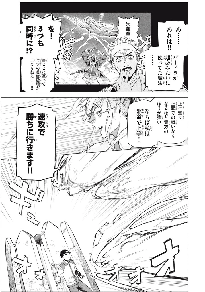 わがまま王女に仕えた万能執事、隣の帝国で最強の軍人に成り上がり無双する 第9.2話 - 3