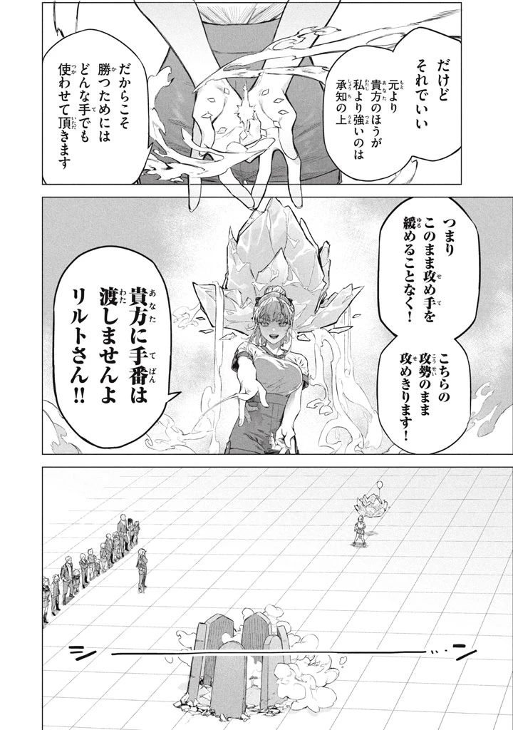 わがまま王女に仕えた万能執事、隣の帝国で最強の軍人に成り上がり無双する 第9.2話 - 6