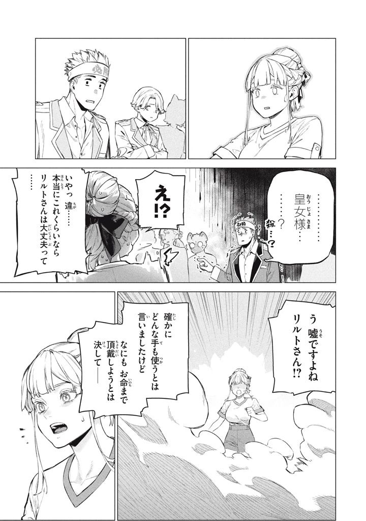 わがまま王女に仕えた万能執事、隣の帝国で最強の軍人に成り上がり無双する 第9.2話 - 7