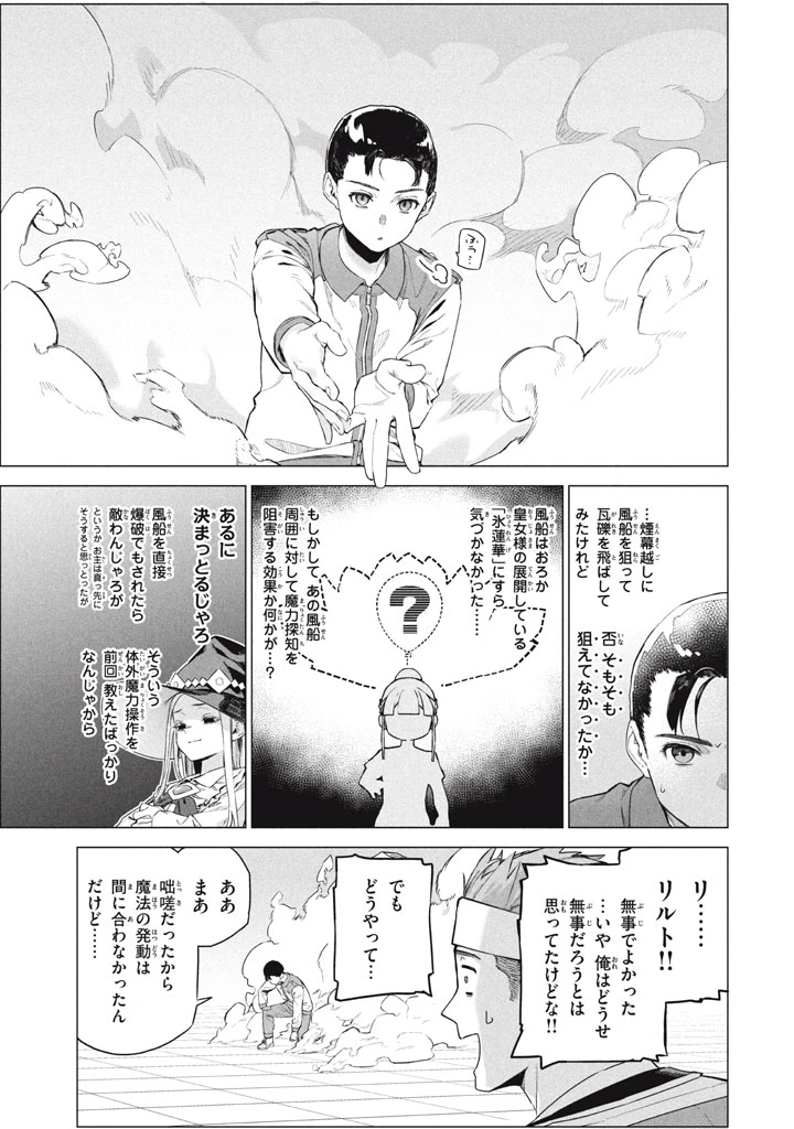 わがまま王女に仕えた万能執事、隣の帝国で最強の軍人に成り上がり無双する 第9.2話 - 9