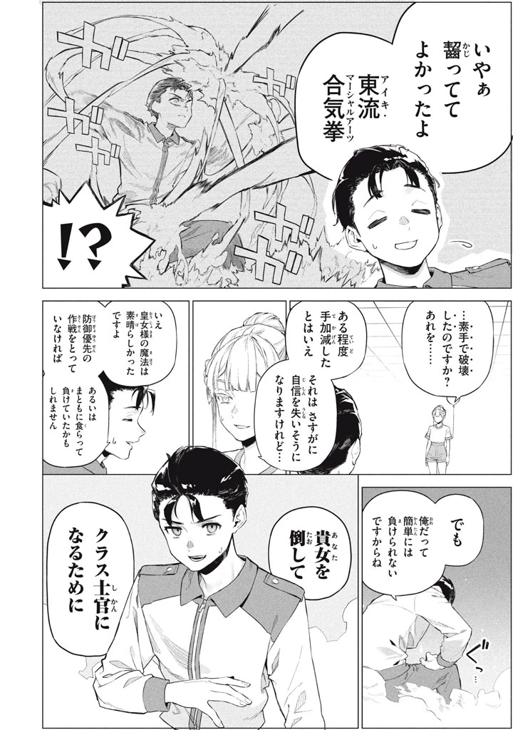 わがまま王女に仕えた万能執事、隣の帝国で最強の軍人に成り上がり無双する 第9.2話 - 10