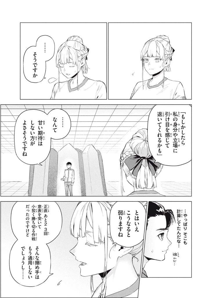 わがまま王女に仕えた万能執事、隣の帝国で最強の軍人に成り上がり無双する 第9.2話 - 11