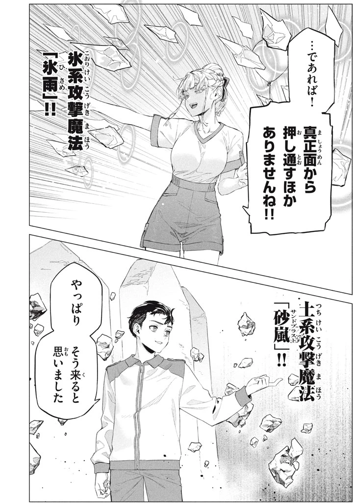 わがまま王女に仕えた万能執事、隣の帝国で最強の軍人に成り上がり無双する 第9.2話 - 12