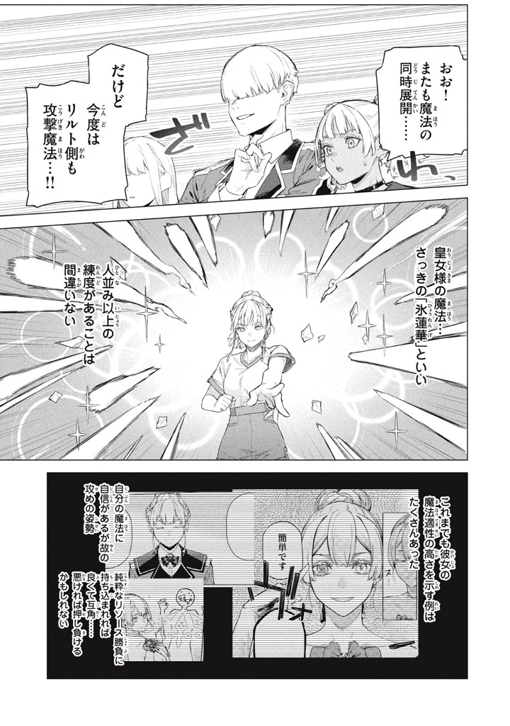 わがまま王女に仕えた万能執事、隣の帝国で最強の軍人に成り上がり無双する 第9.2話 - 13