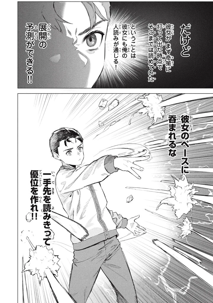 わがまま王女に仕えた万能執事、隣の帝国で最強の軍人に成り上がり無双する 第9.2話 - 14