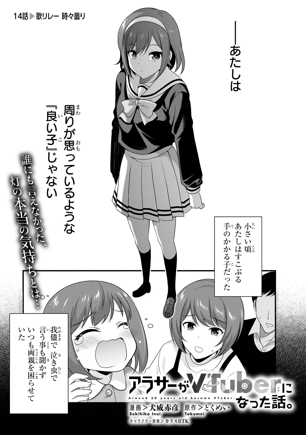 アラサーがVTuberになった話。 第14話 - 1