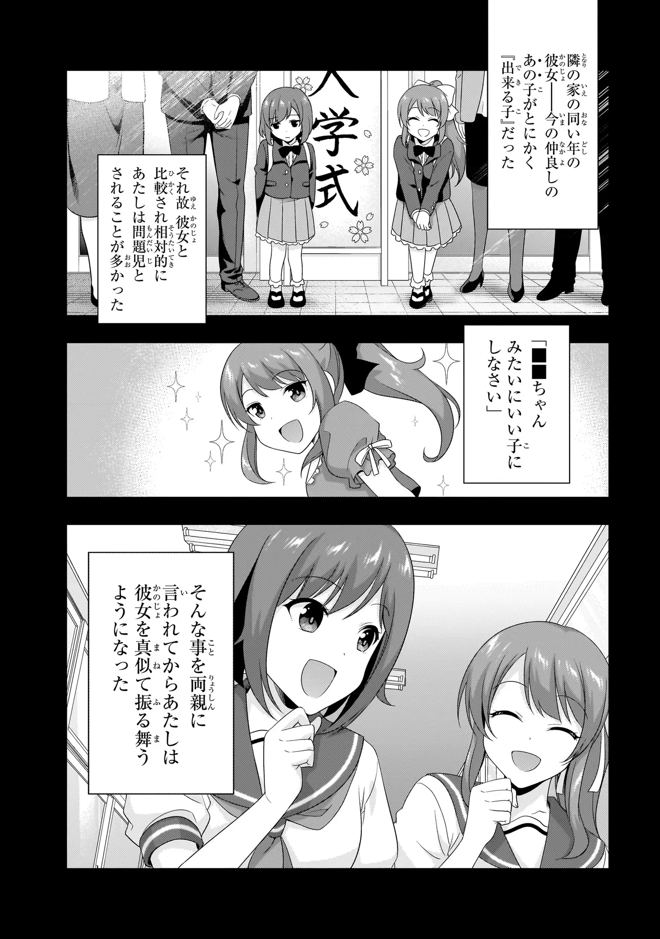 アラサーがVTuberになった話。 第14話 - 2